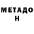 Метадон белоснежный Crow Rengin